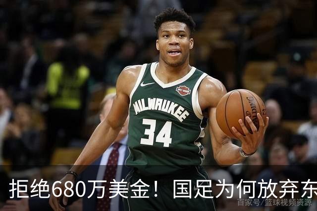 拒绝680万美金！国足为何放弃东盟杯？9月“硬钢”4支强队，邵佳一这次要来真的